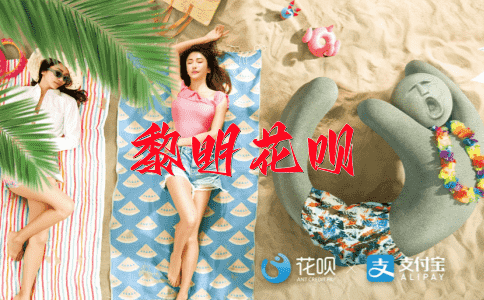 七长八短花呗